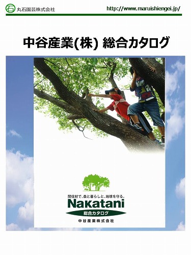中谷産業_総合カタログ